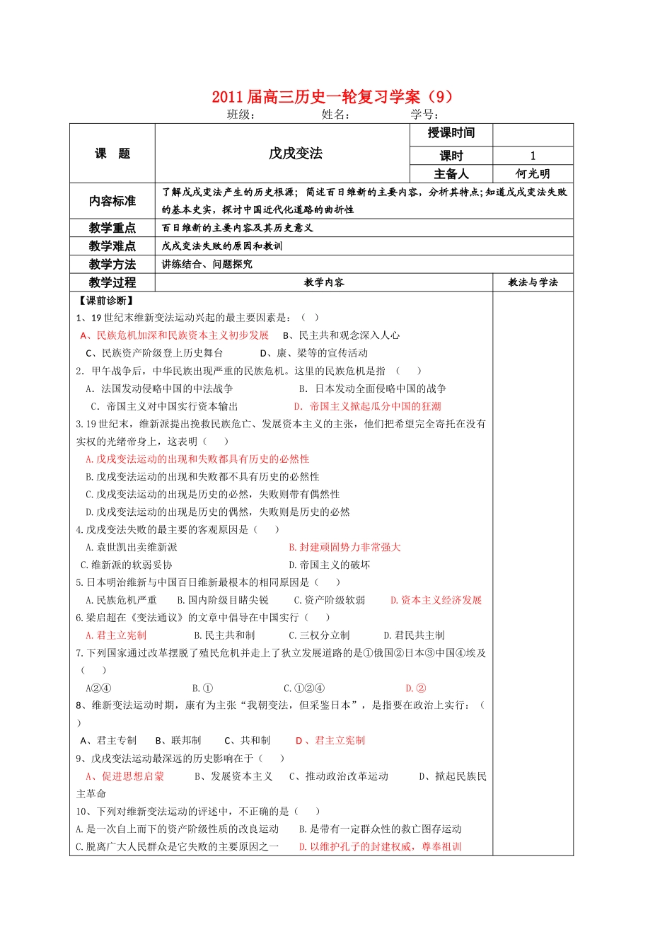 2011届高三历史一轮复习学案（9）_第1页