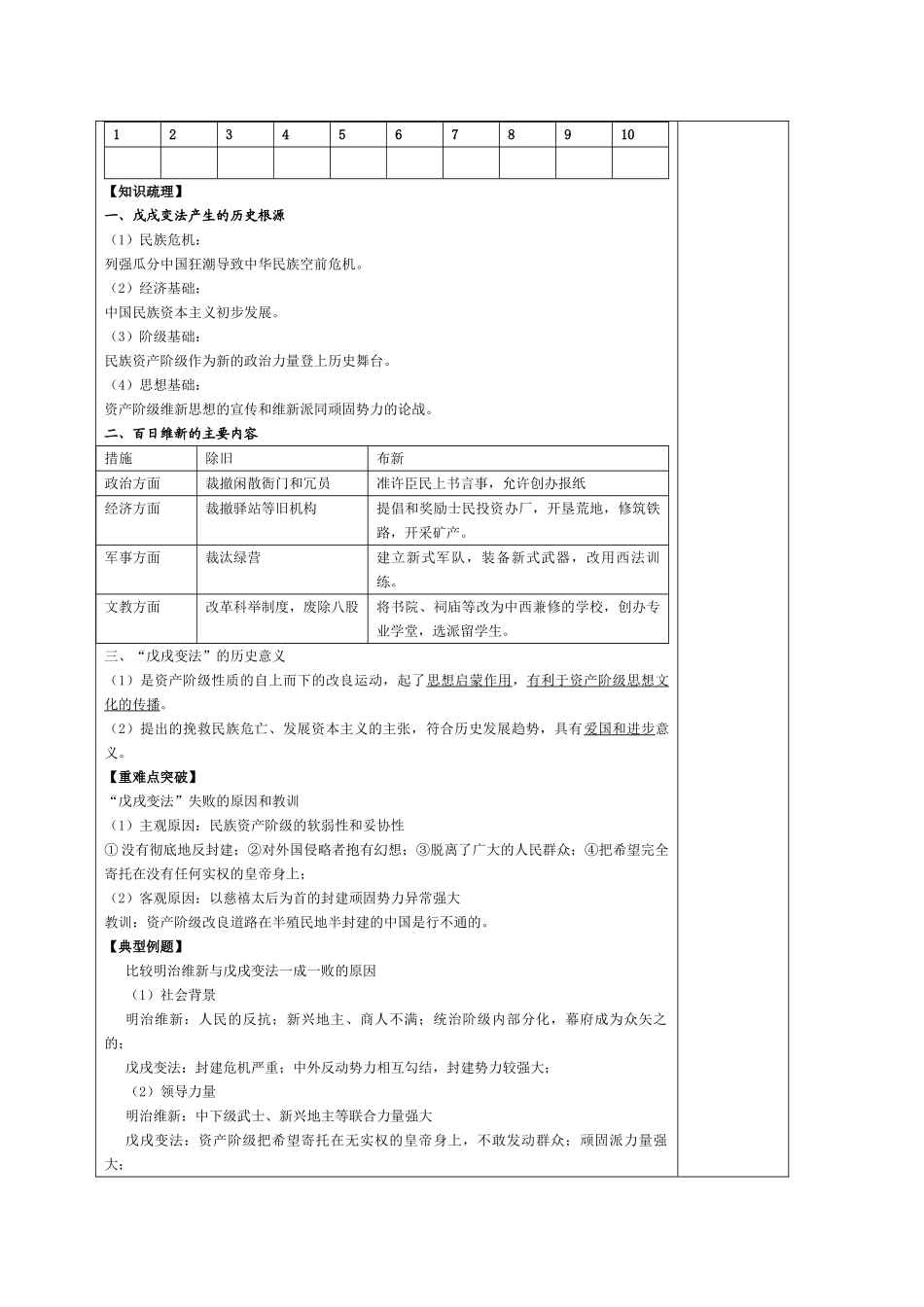 2011届高三历史一轮复习学案（9）_第2页