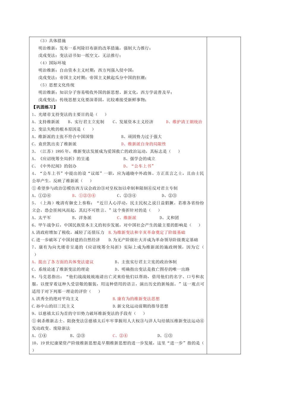 2011届高三历史一轮复习学案（9）_第3页