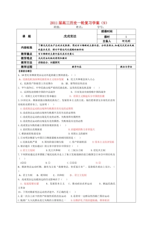 2011届高三历史一轮复习学案（9）