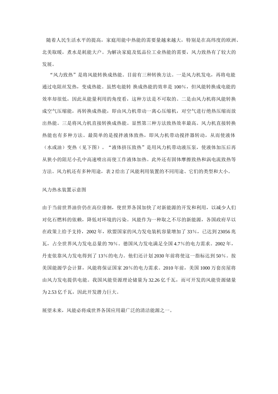 2010高中化学高考知识要点集锦：风能知识的拓展学案_第2页