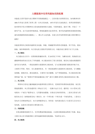 2010高中化学高考知识要点集锦：风能知识的拓展学案