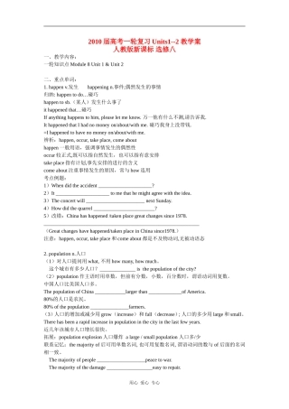 2010高考英语一轮复习教学案 units1-2（新人教版选修8）