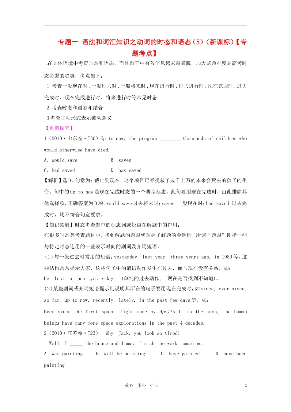 2011届高考英语二轮复习 专题1 语法和词汇知识之动词的时态和语态专题学案 新人教版_第1页