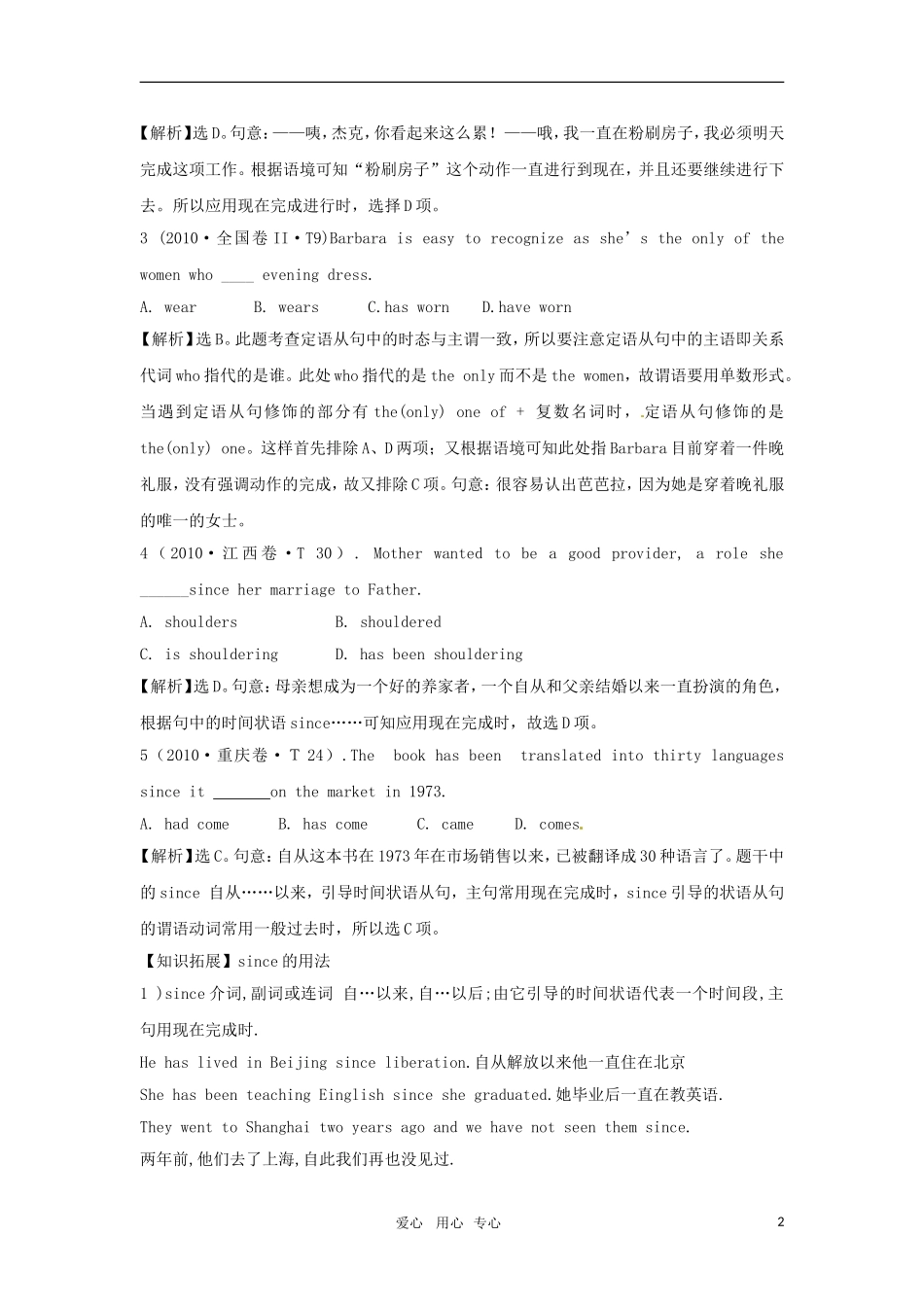 2011届高考英语二轮复习 专题1 语法和词汇知识之动词的时态和语态专题学案 新人教版_第2页