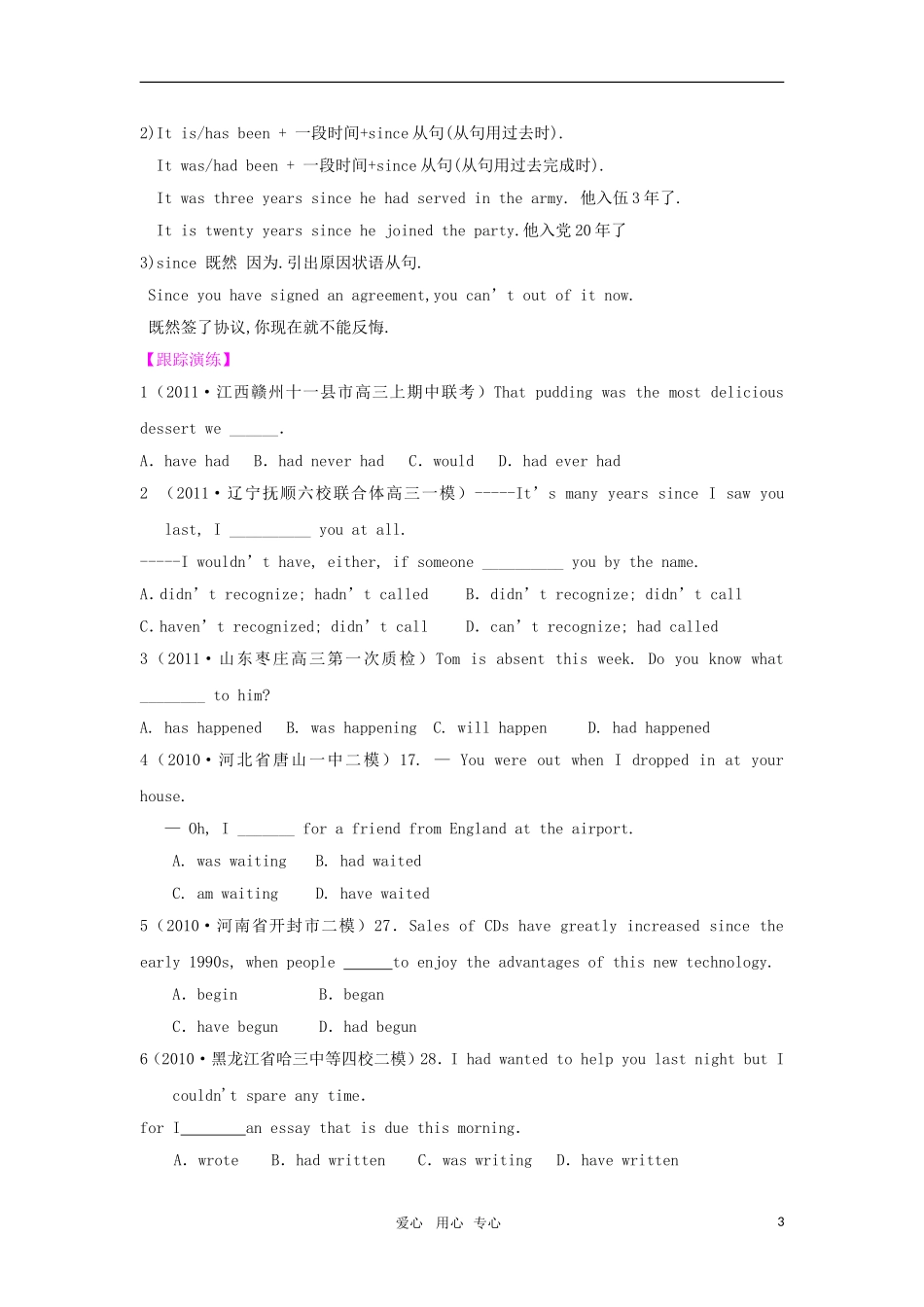 2011届高考英语二轮复习 专题1 语法和词汇知识之动词的时态和语态专题学案 新人教版_第3页