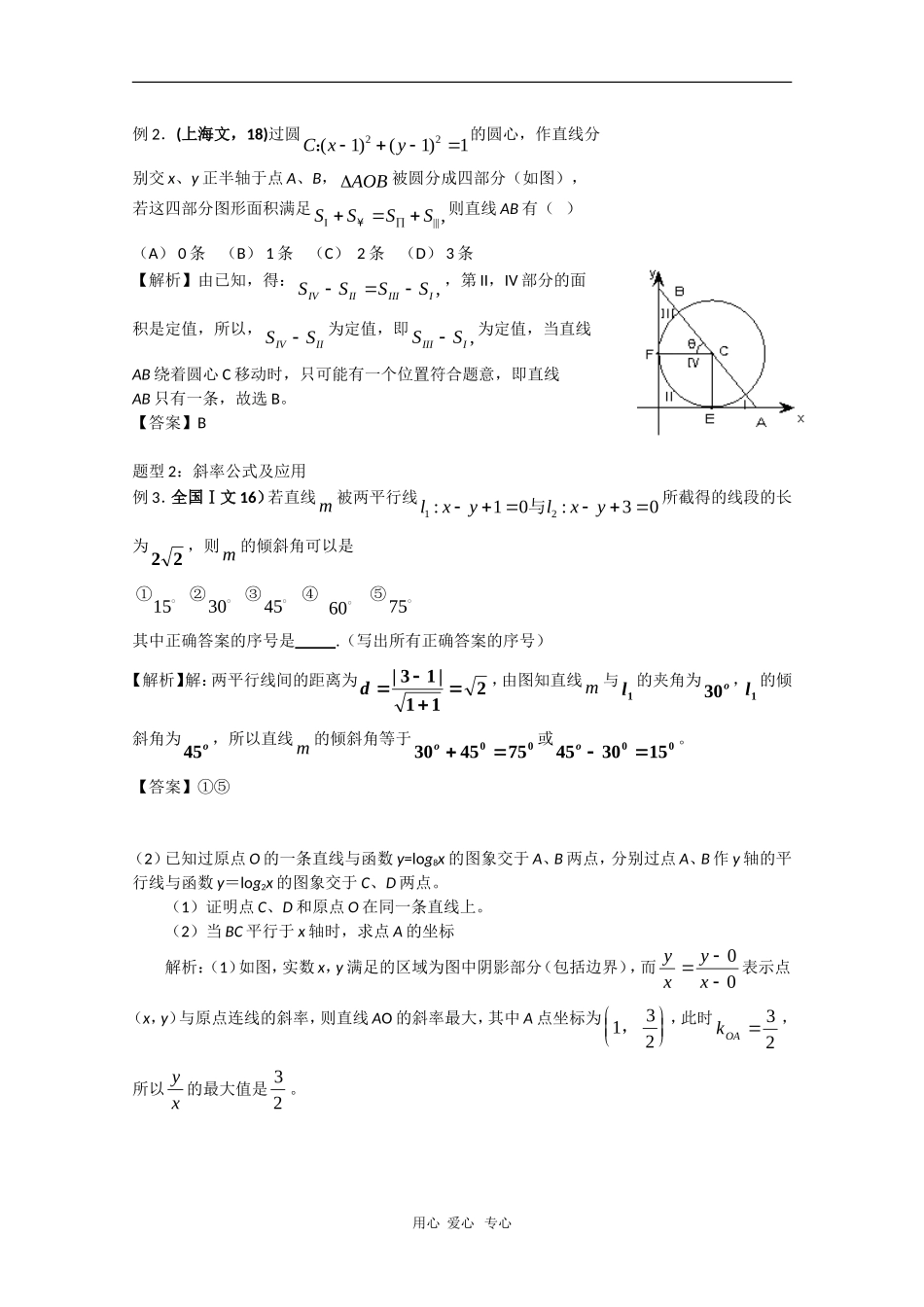 2010高三数学高考复习必备精品教案：直线、圆的方程_第3页