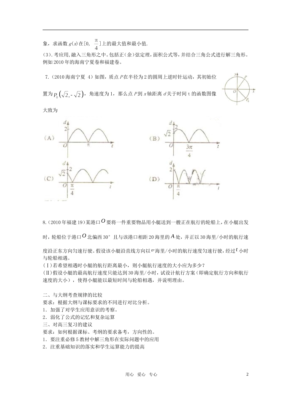 2010年高考数学 试题分析(三角函数)素材人教版_第2页
