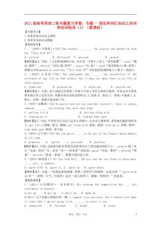 2011届高考英语二轮复习 专题1 语法和词汇知识之动词和动词短语专题学案 新人教版