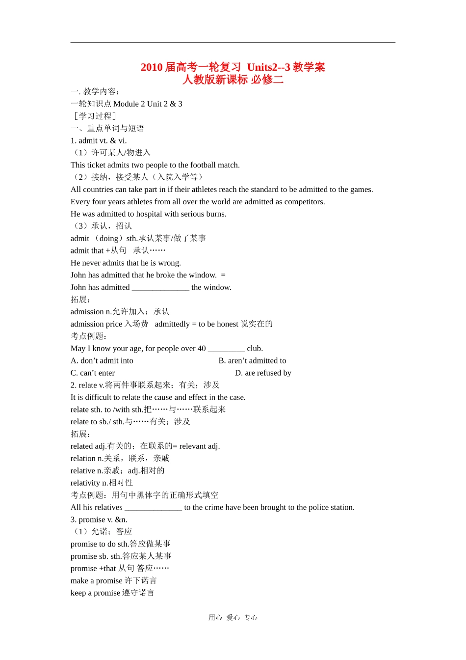 2010高考英语一轮复习教学案 units2-3（新人教版必修2）_第1页