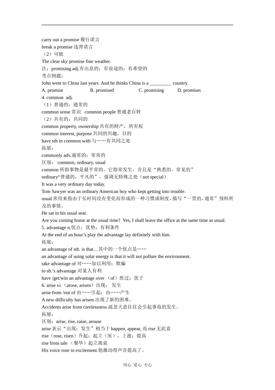 2010高考英语一轮复习教学案 units2-3（新人教版必修2）_第2页