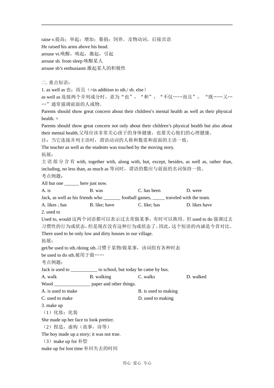 2010高考英语一轮复习教学案 units2-3（新人教版必修2）_第3页