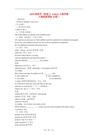 2010高考英语一轮复习教学案 units2-3（新人教版必修2）