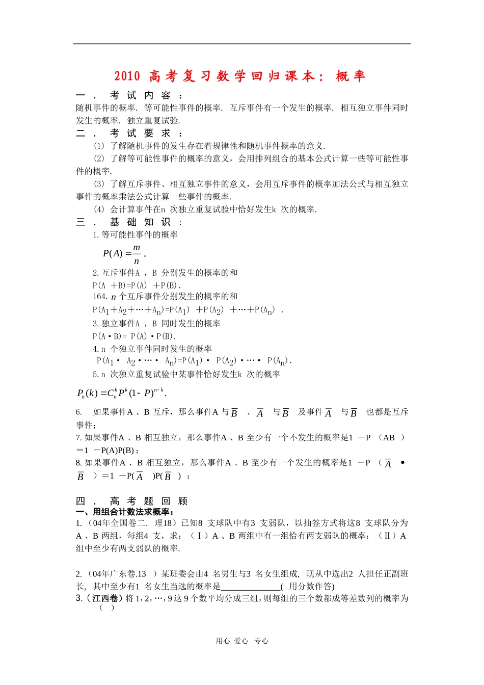 2010高三数学高考复习回归课本教案：概率_第1页