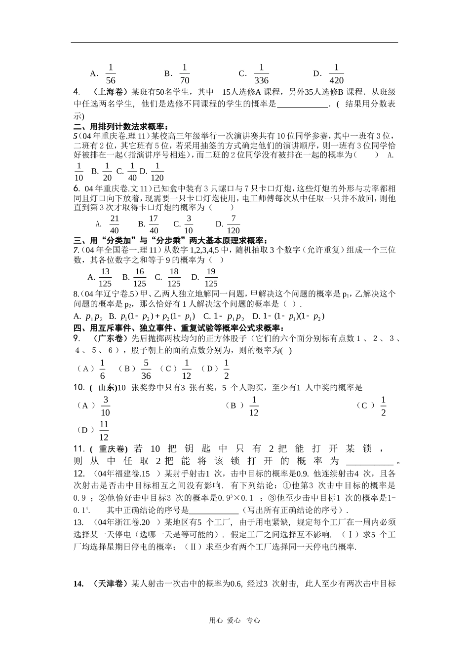 2010高三数学高考复习回归课本教案：概率_第2页