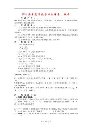 2010高三数学高考复习回归课本教案：概率
