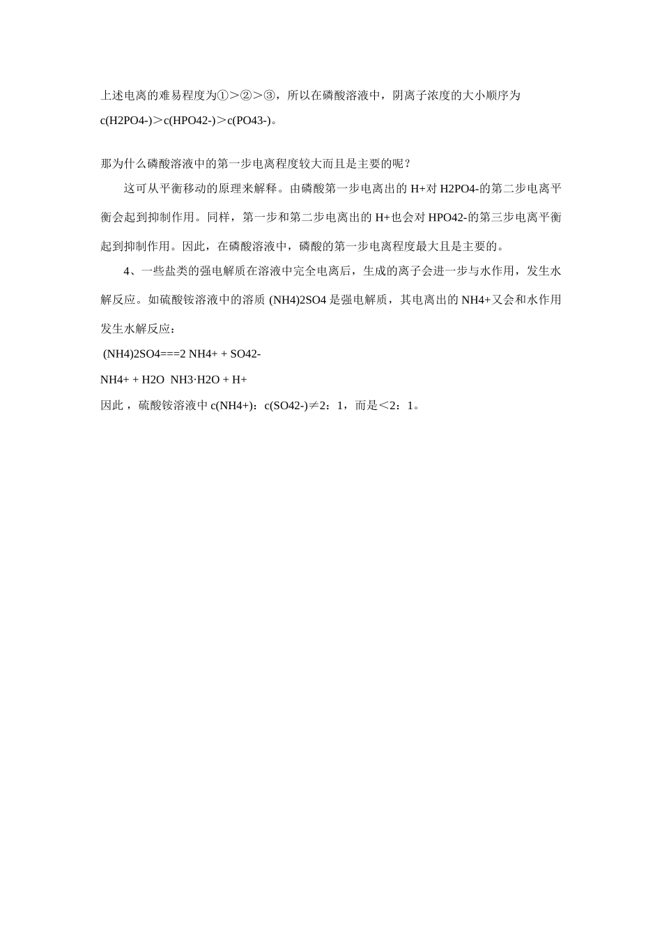 2010高中化学高考知识要点集锦：强电解质和弱电解质比较学案_第3页