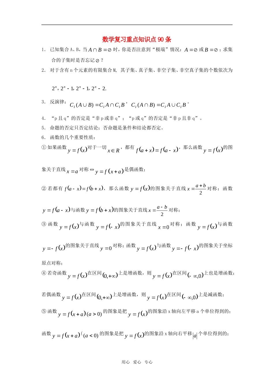 2010年高考数学复习重要知识点90条素材 新人教B版必修2_第1页