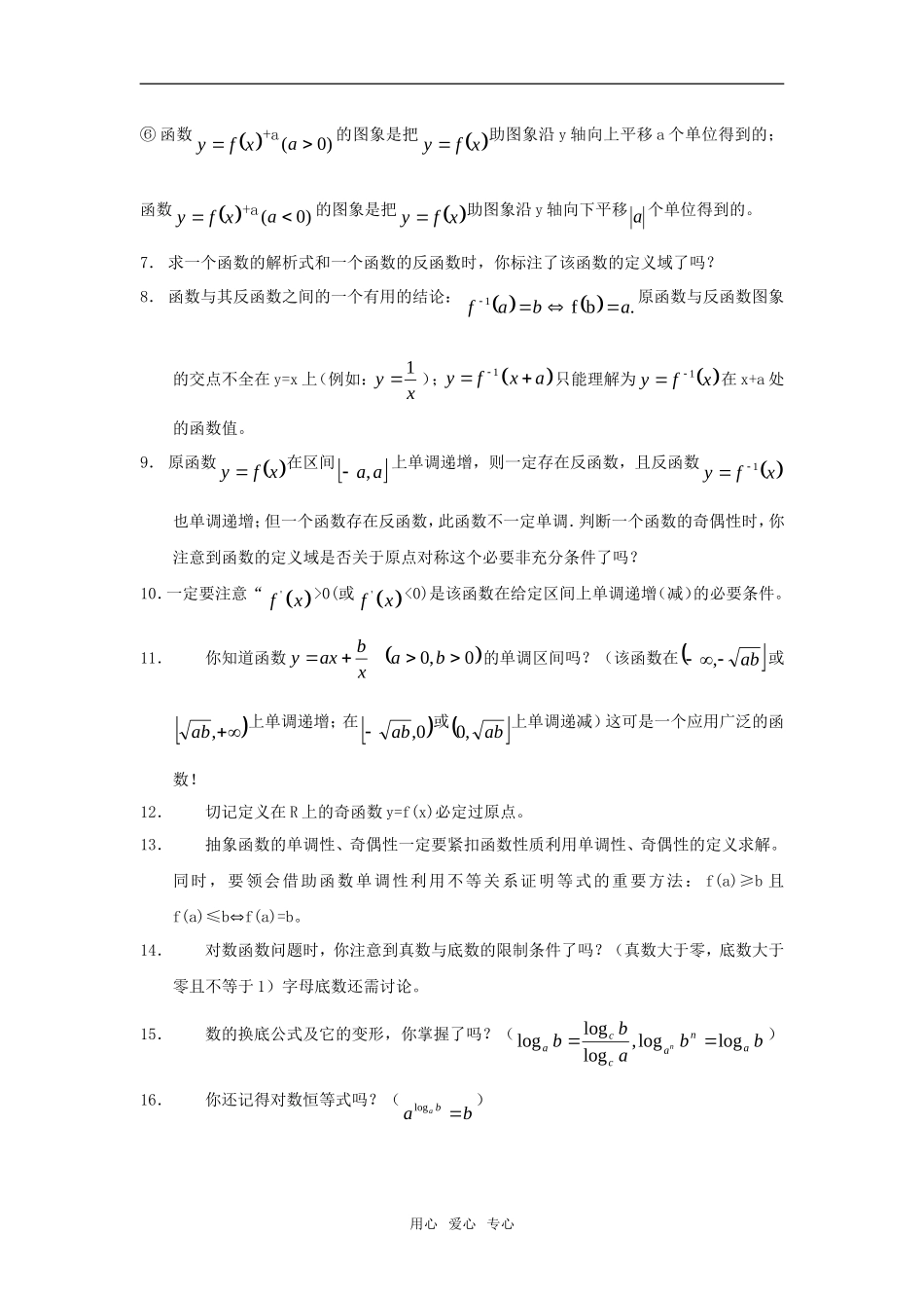 2010年高考数学复习重要知识点90条素材 新人教B版必修2_第2页
