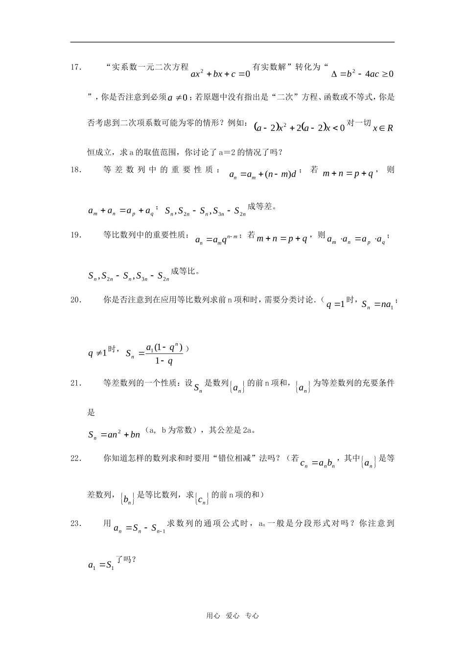 2010年高考数学复习重要知识点90条素材 新人教B版必修2_第3页