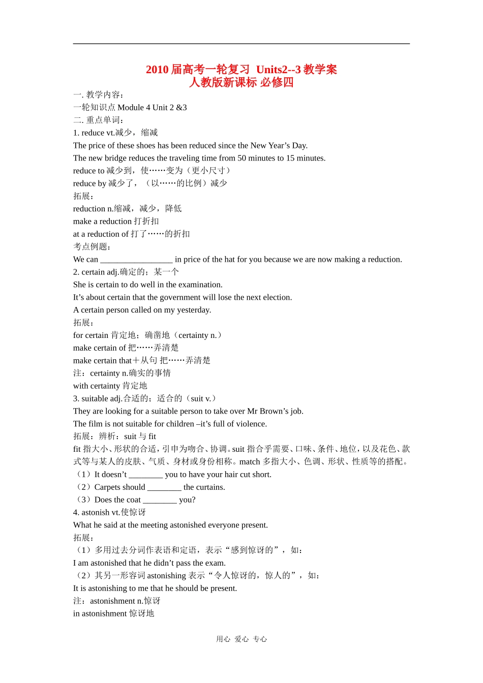 2010高考英语一轮复习教学案 units2-3（新人教版必修4）_第1页