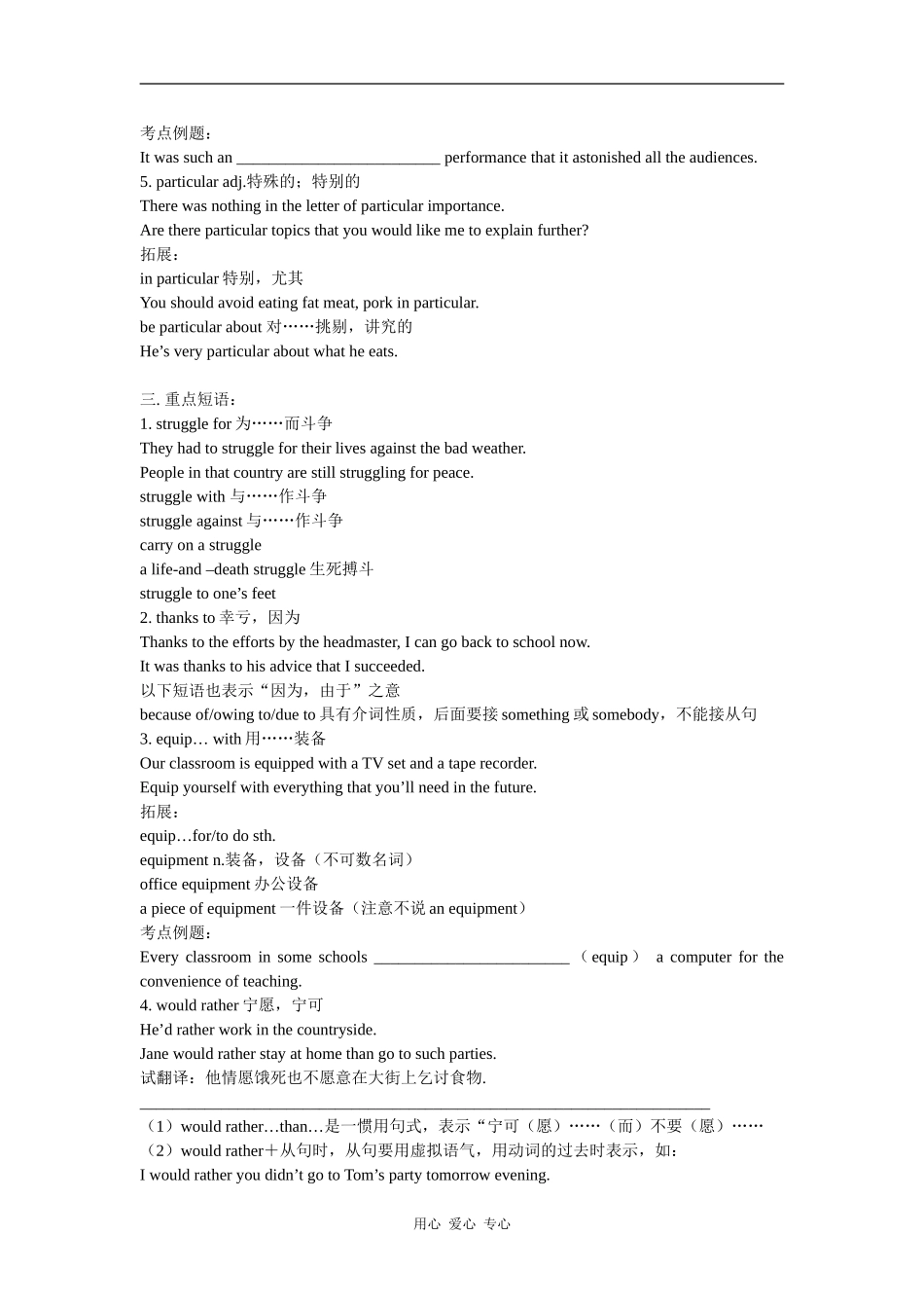 2010高考英语一轮复习教学案 units2-3（新人教版必修4）_第2页