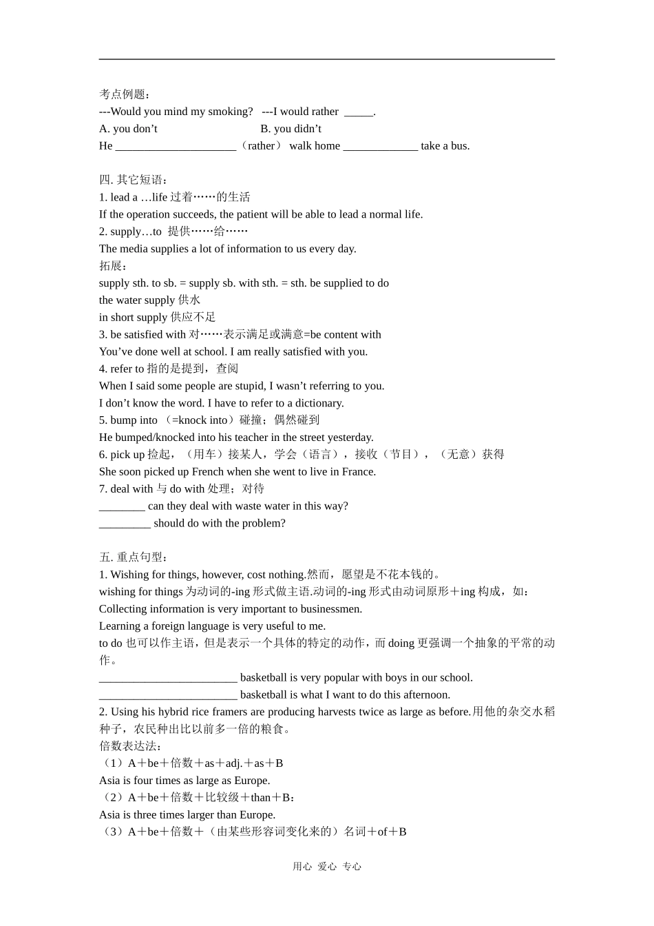 2010高考英语一轮复习教学案 units2-3（新人教版必修4）_第3页