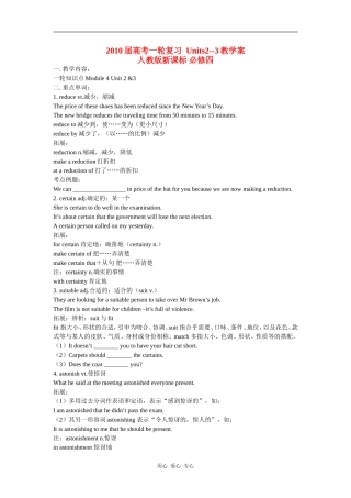 2010高考英语一轮复习教学案 units2-3（新人教版必修4）