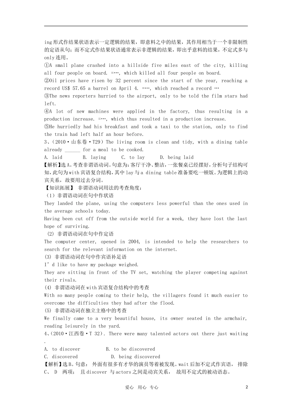 2011届高考英语二轮复习 专题1 语法和词汇知识之非谓语动词专题学案 新人教版_第2页