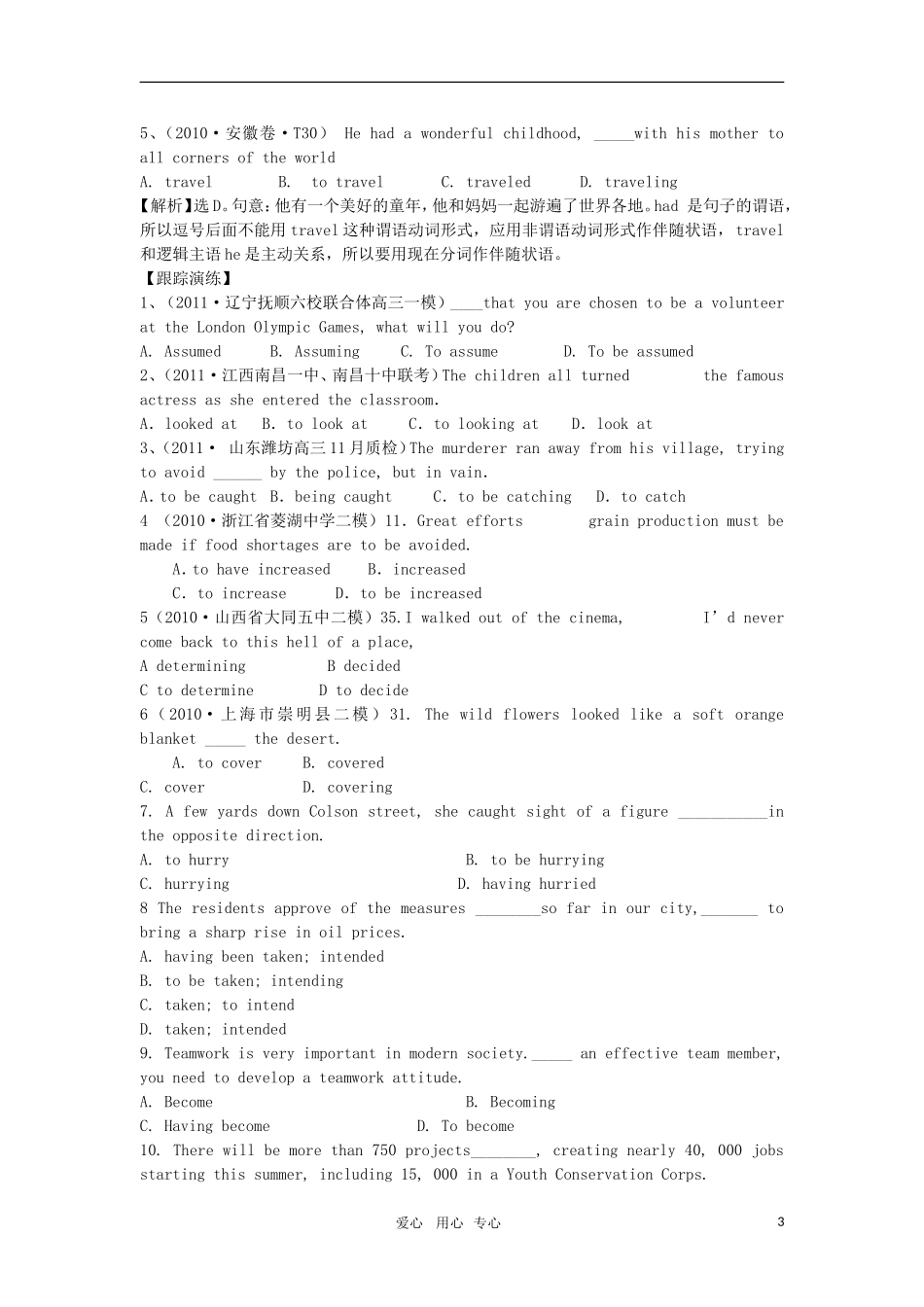 2011届高考英语二轮复习 专题1 语法和词汇知识之非谓语动词专题学案 新人教版_第3页
