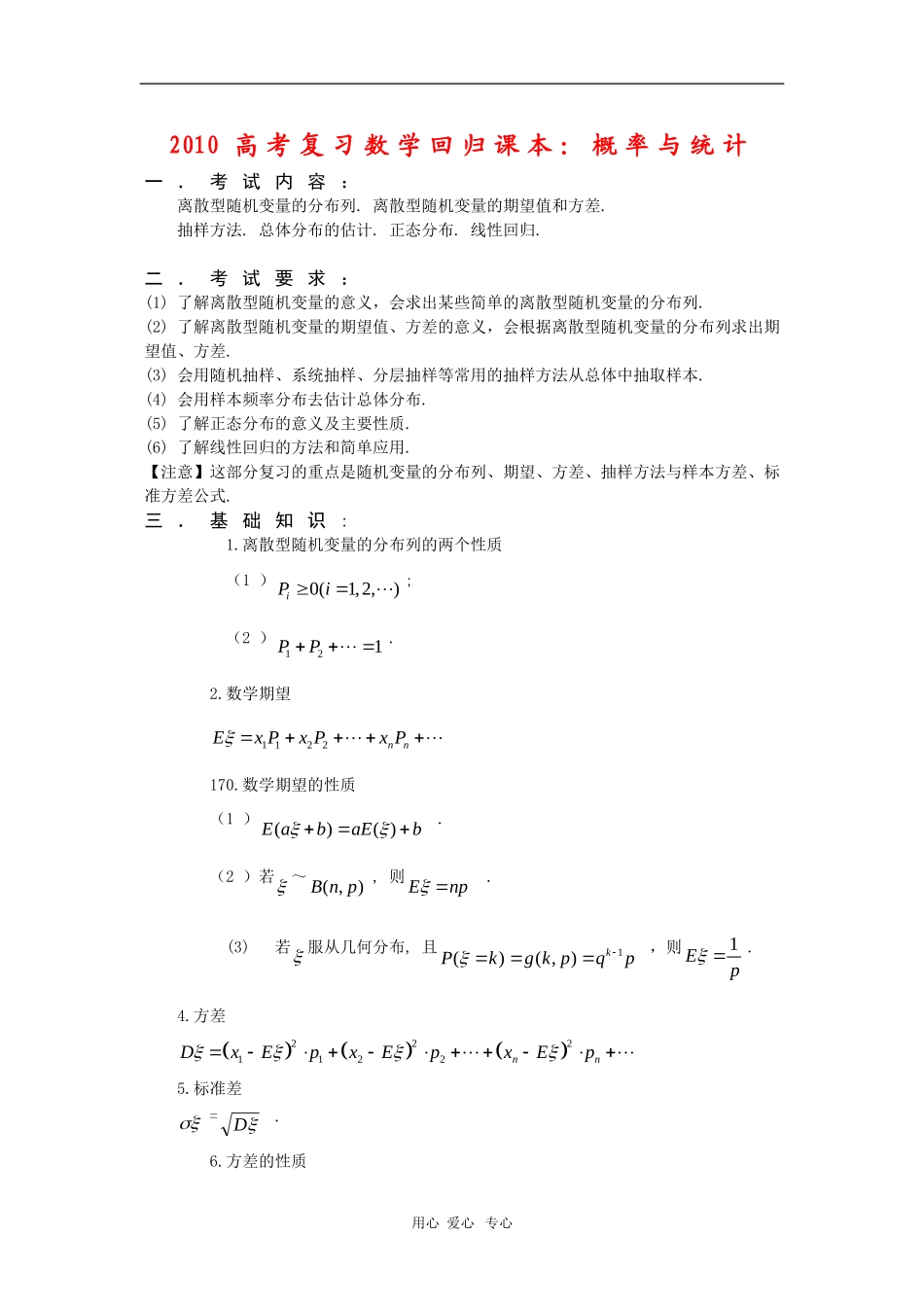 2010高三数学高考复习回归课本教案：概率与统计_第1页