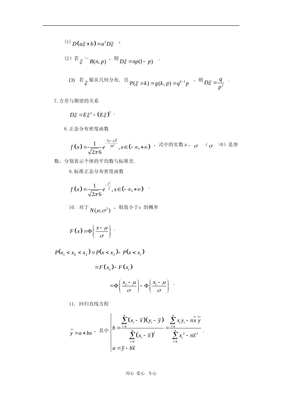 2010高三数学高考复习回归课本教案：概率与统计_第2页