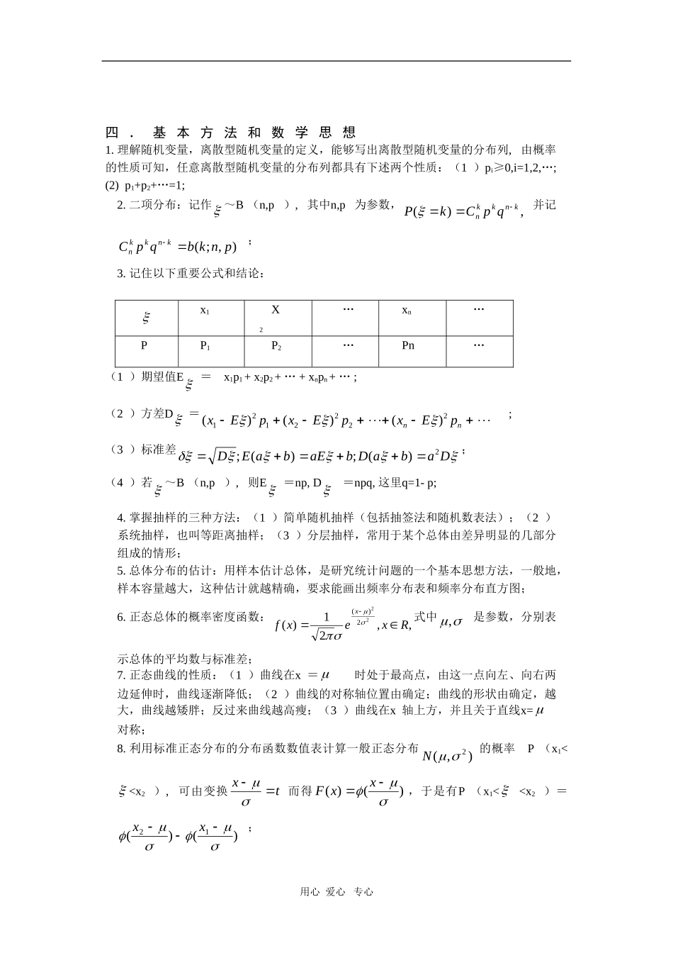 2010高三数学高考复习回归课本教案：概率与统计_第3页