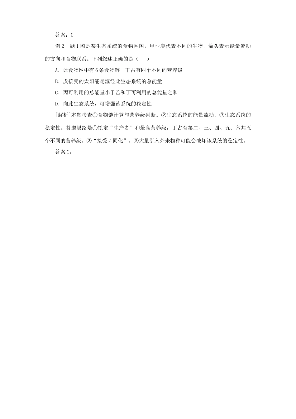 2011届高三生物一轮复习 生态系统的结构和功能教案 新人教版_第3页