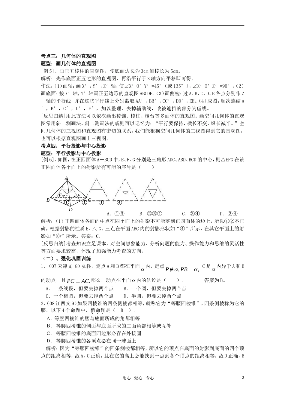 2010年高考数学考前复习 第三章《简单几何体》热点解析教案 新人教A版_第3页