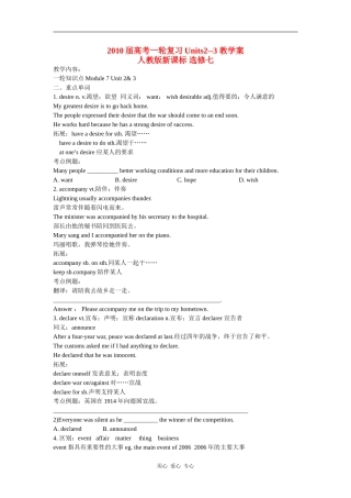 2010高考英语一轮复习教学案 units2-3（新人教版选修7）