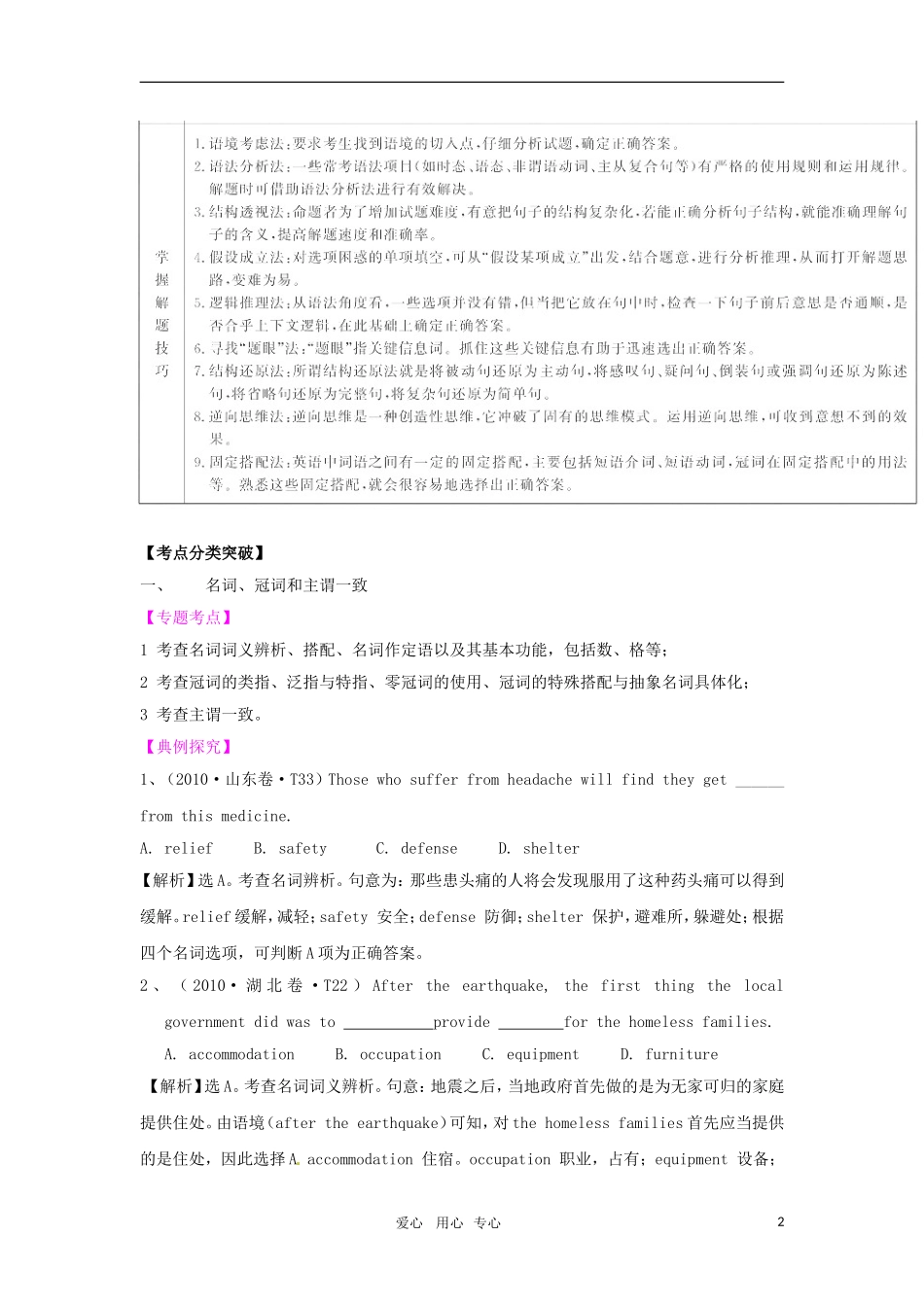2011届高考英语二轮复习 专题1 语法和词汇知识之名词、冠词和主谓一致专题学案 新人教版_第2页