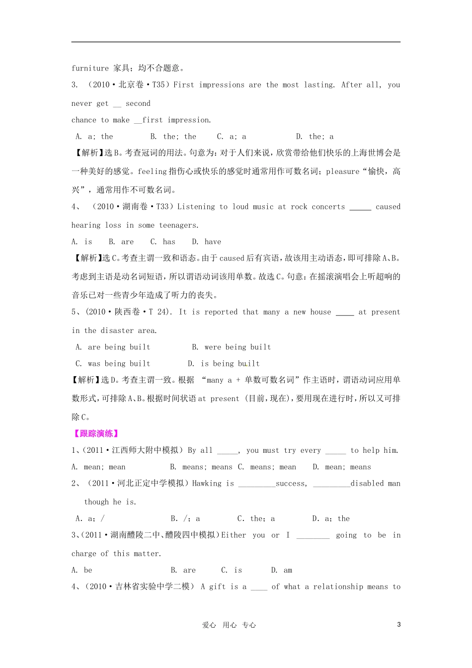 2011届高考英语二轮复习 专题1 语法和词汇知识之名词、冠词和主谓一致专题学案 新人教版_第3页