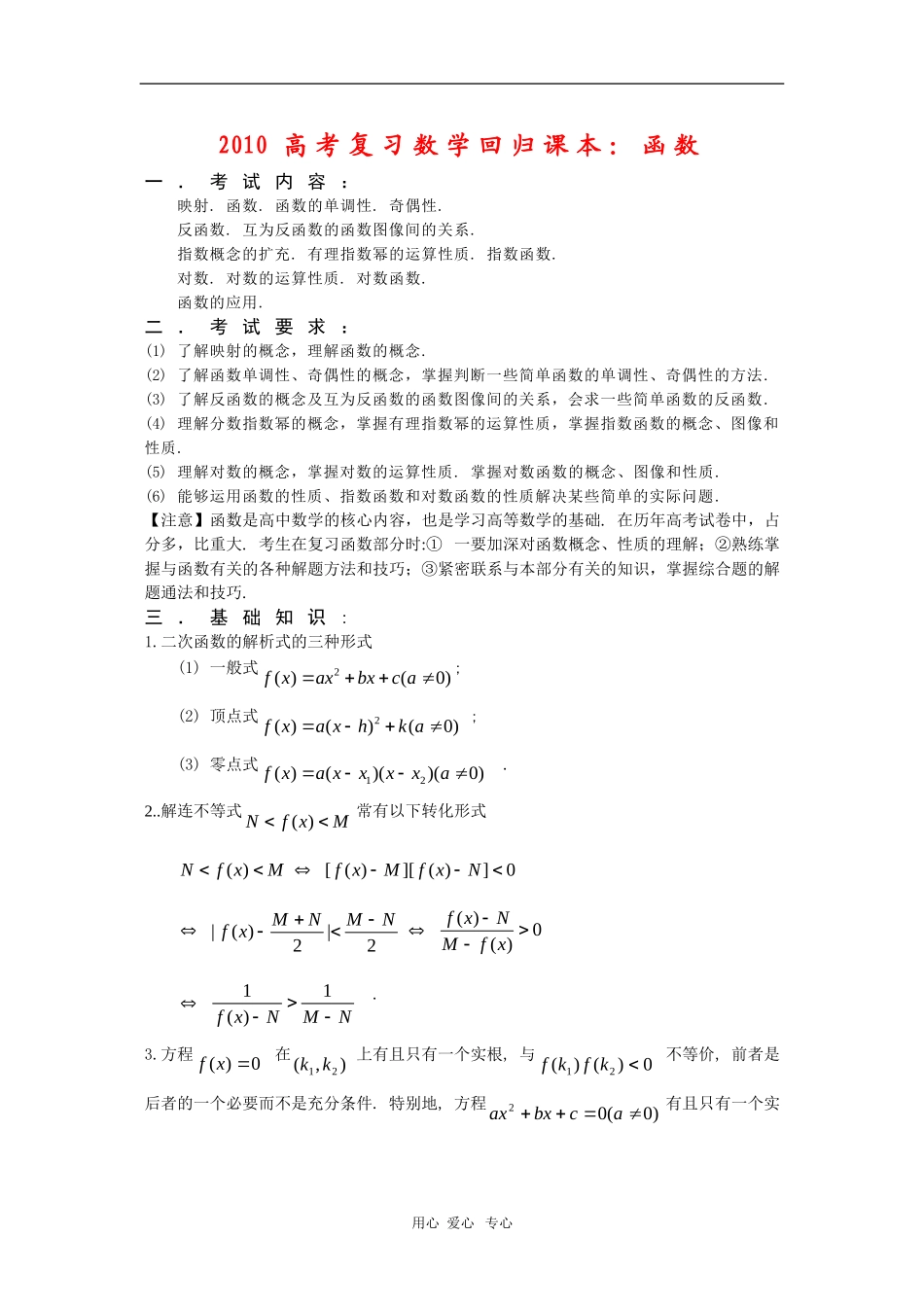 2010高三数学高考复习回归课本教案：函数_第1页