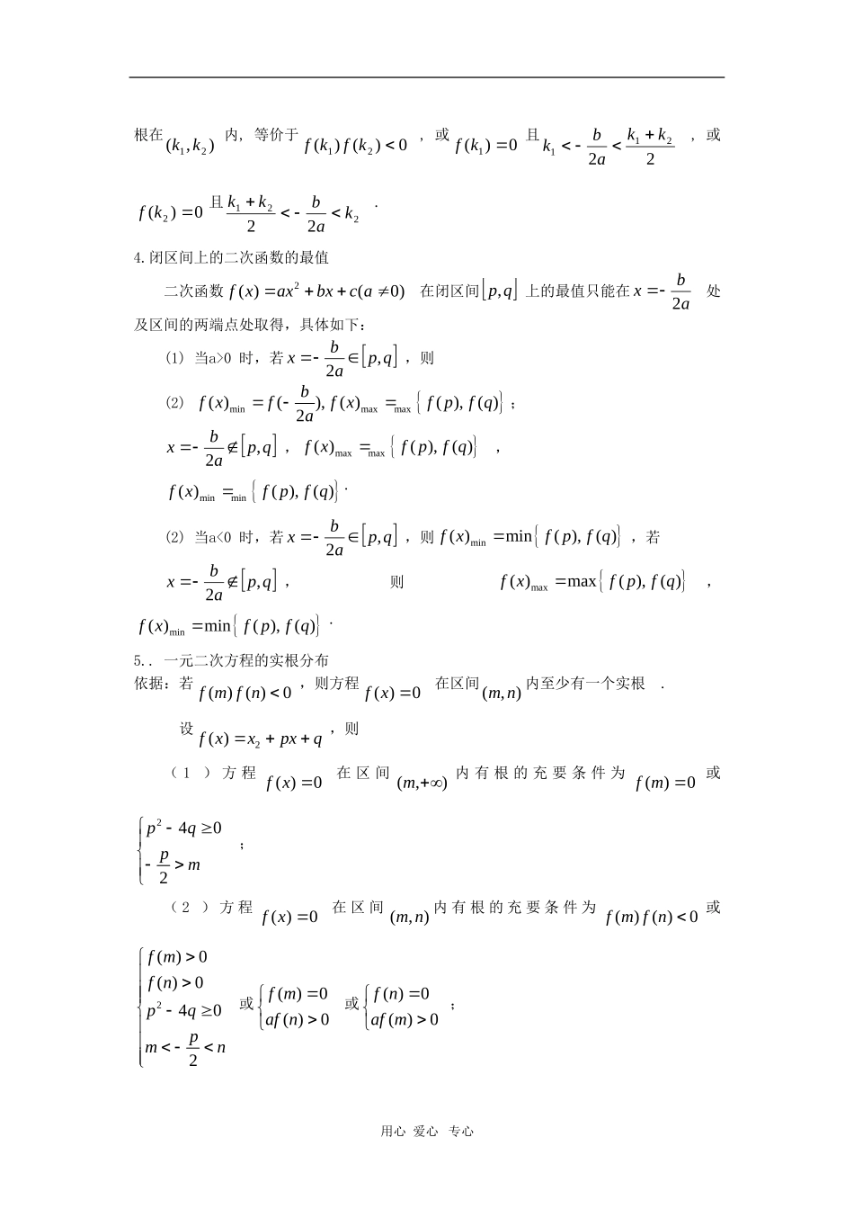 2010高三数学高考复习回归课本教案：函数_第2页