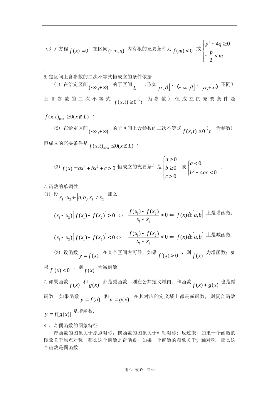 2010高三数学高考复习回归课本教案：函数_第3页
