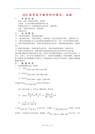2010高三数学高考复习回归课本教案：函数