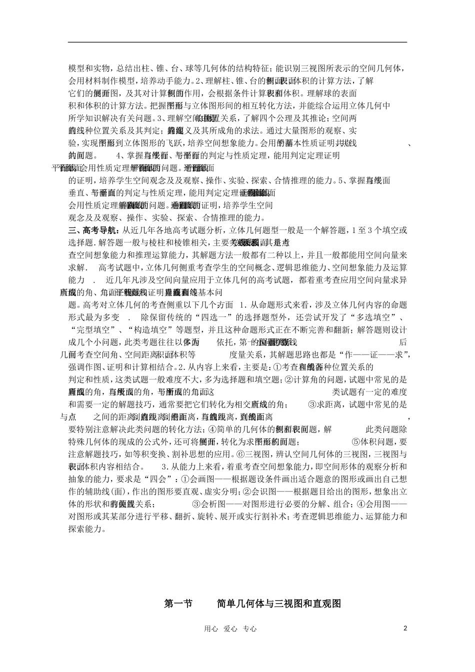 2010年高考数学考前复习 第三章《简单几何体与三视图和直观图》教案 新人教A版_第2页