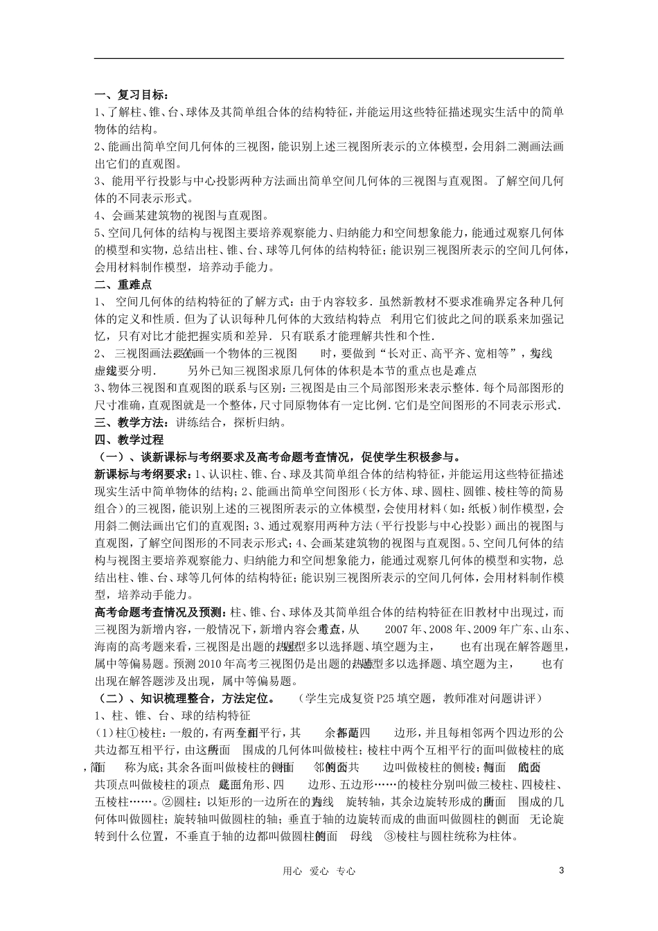 2010年高考数学考前复习 第三章《简单几何体与三视图和直观图》教案 新人教A版_第3页