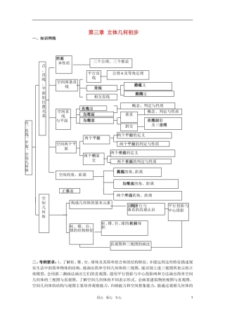 2010年高考数学考前复习 第三章《简单几何体与三视图和直观图》教案 新人教A版