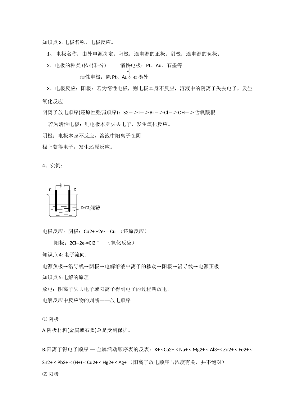2010高中化学高考专项突破精品学案：电解池_第2页