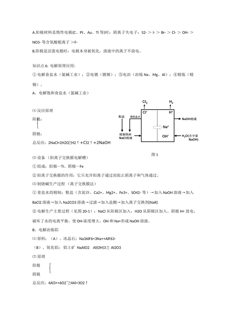 2010高中化学高考专项突破精品学案：电解池_第3页