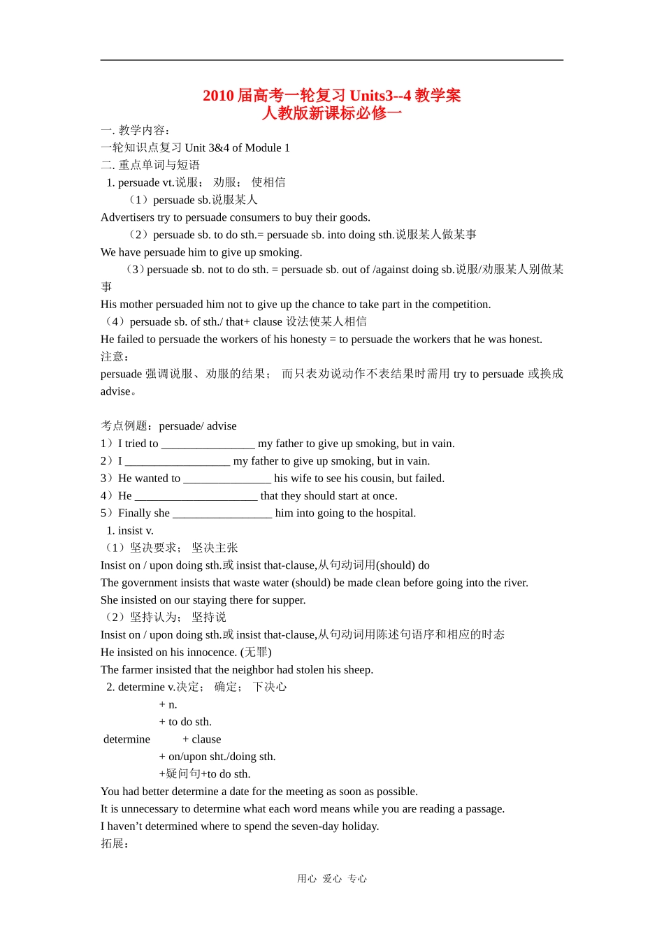 2010高考英语一轮复习教学案 Units3-4（新人教版必修1）_第1页