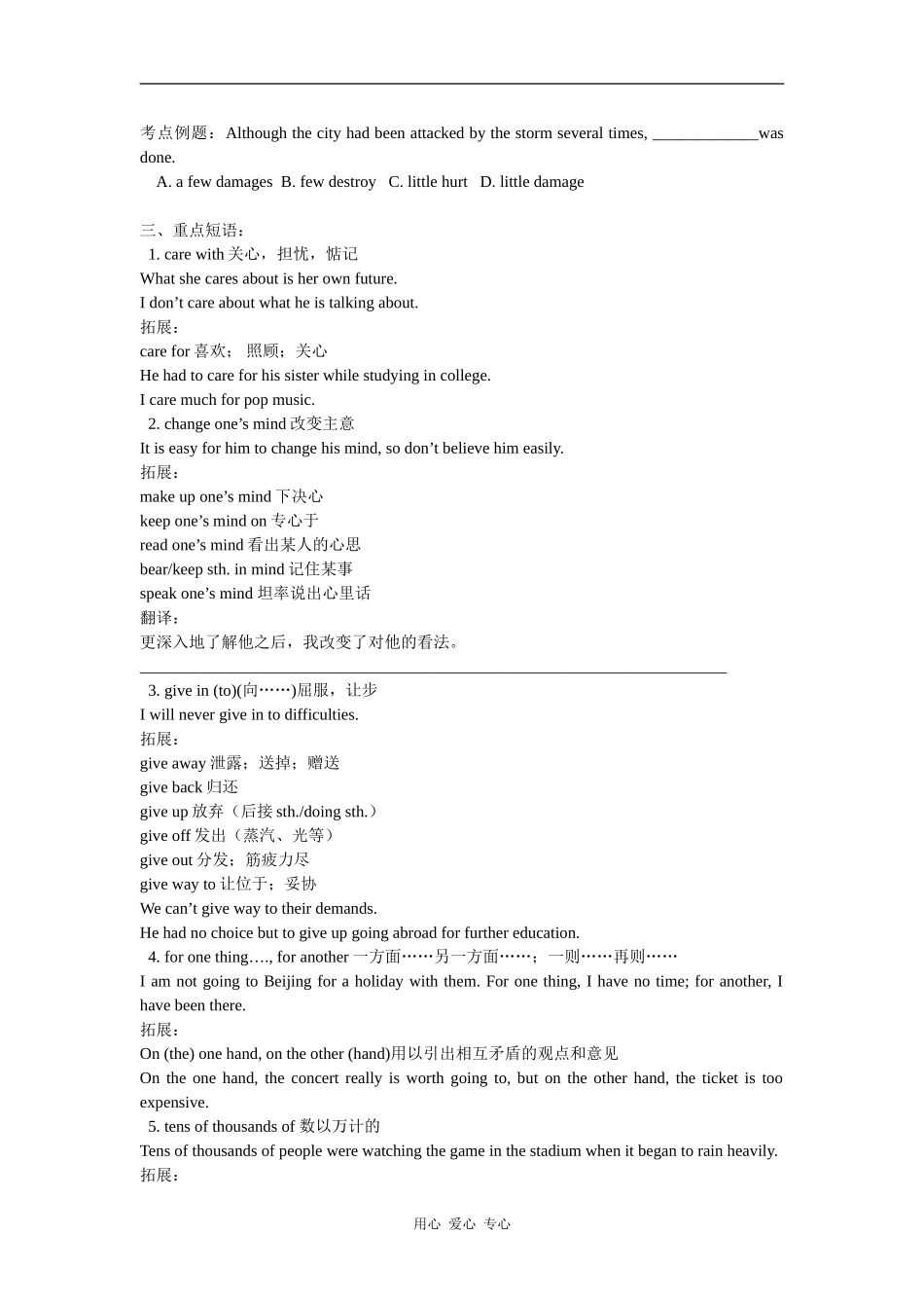 2010高考英语一轮复习教学案 Units3-4（新人教版必修1）_第3页