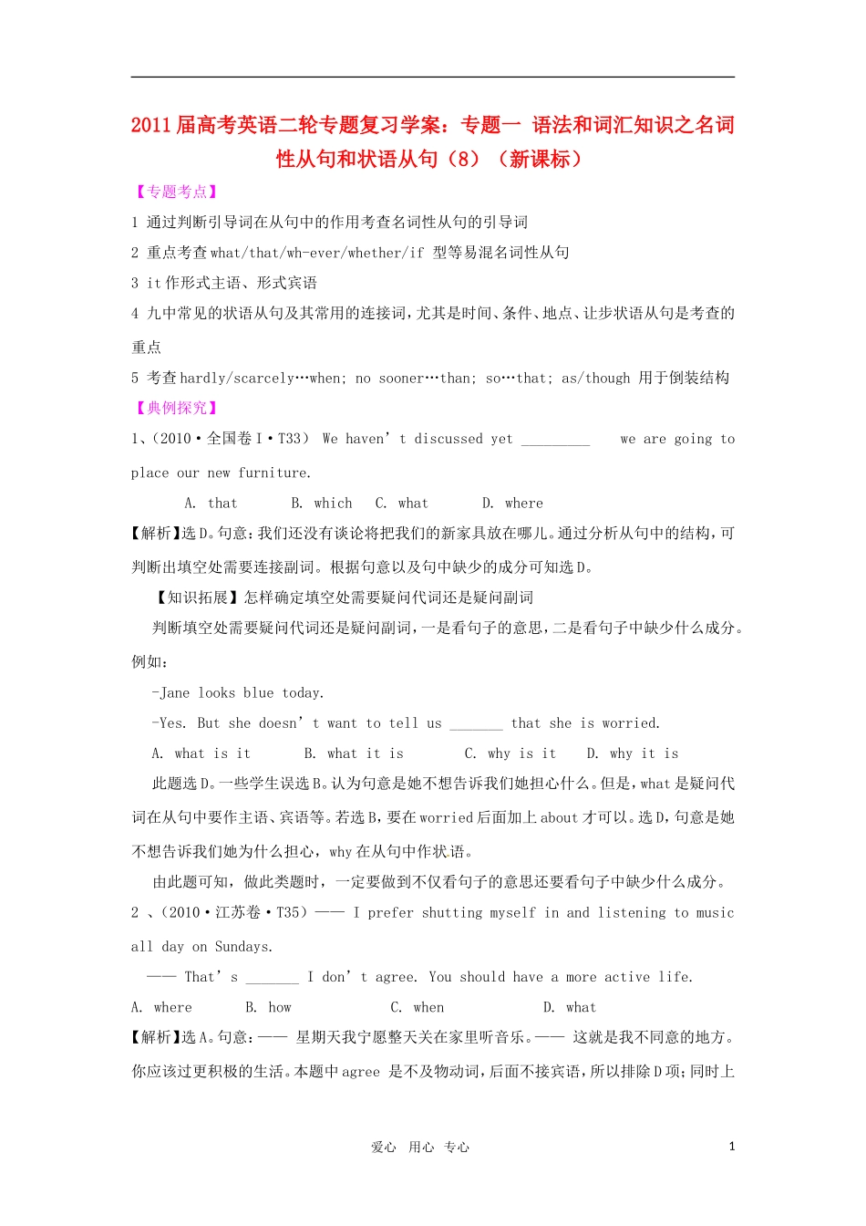 2011届高考英语二轮复习 专题1 语法和词汇知识之名词性从句和状语从句专题学案 新人教版_第1页